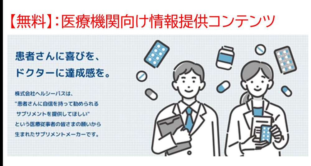 医療機関向け情報提供サービス